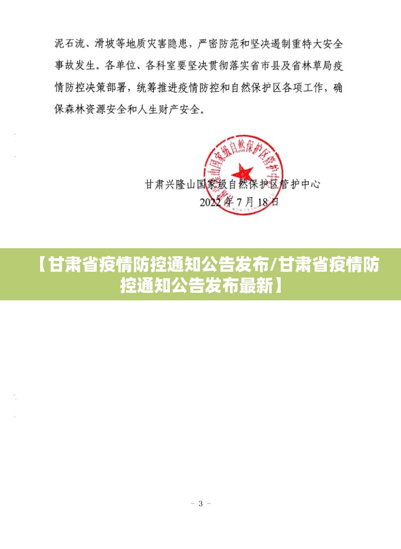 【甘肃省疫情防控通知公告发布/甘肃省疫情防控通知公告发布最新】
