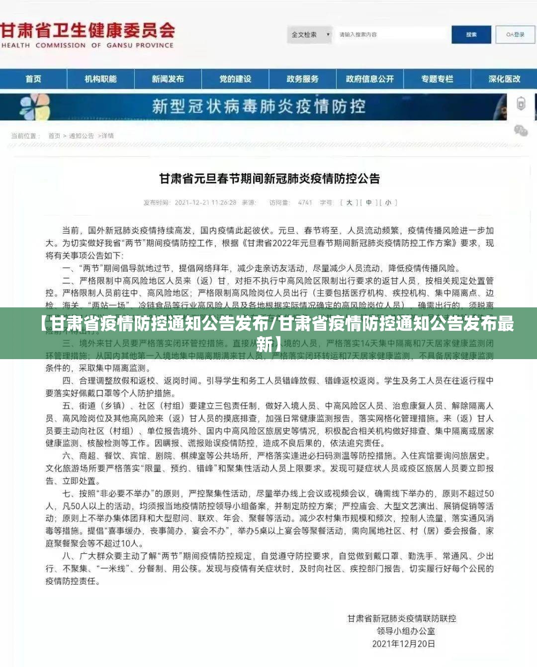【甘肃省疫情防控通知公告发布/甘肃省疫情防控通知公告发布最新】
