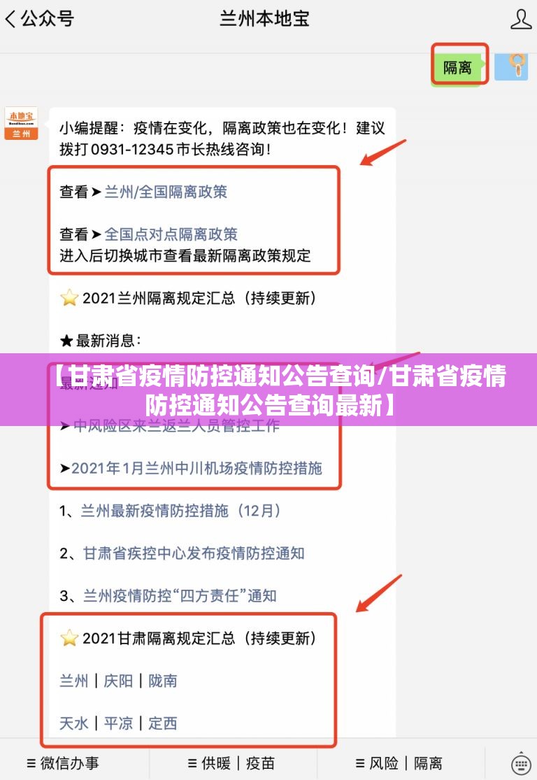 【甘肃省疫情防控通知公告查询/甘肃省疫情防控通知公告查询最新】