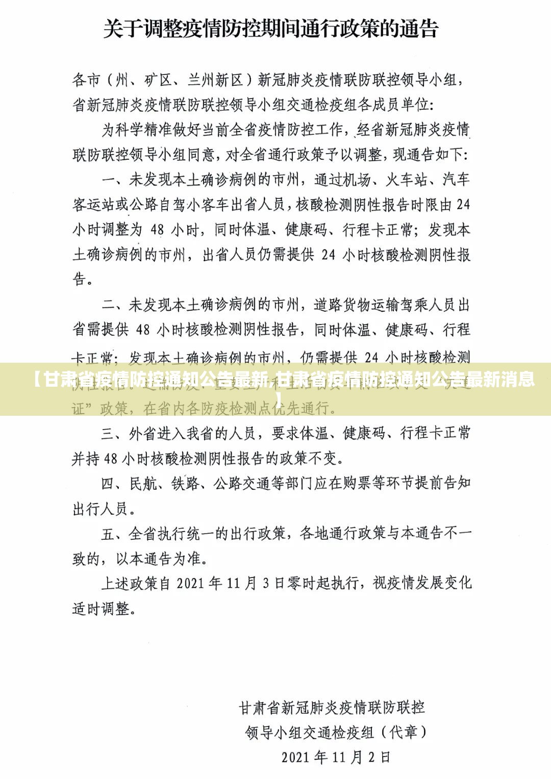 【甘肃省疫情防控通知公告最新,甘肃省疫情防控通知公告最新消息】