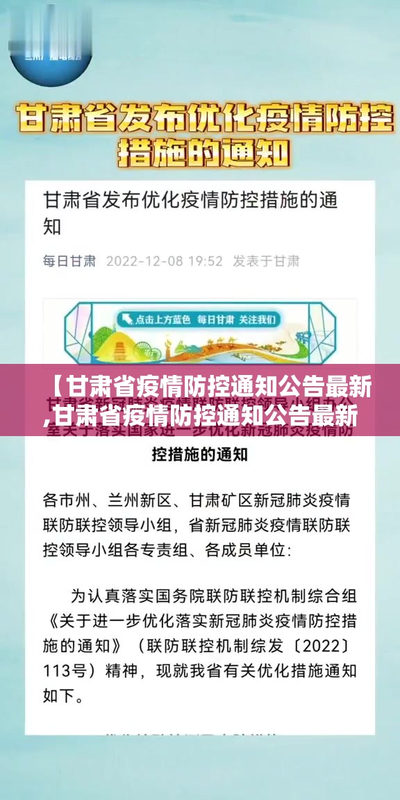 【甘肃省疫情防控通知公告最新,甘肃省疫情防控通知公告最新消息】