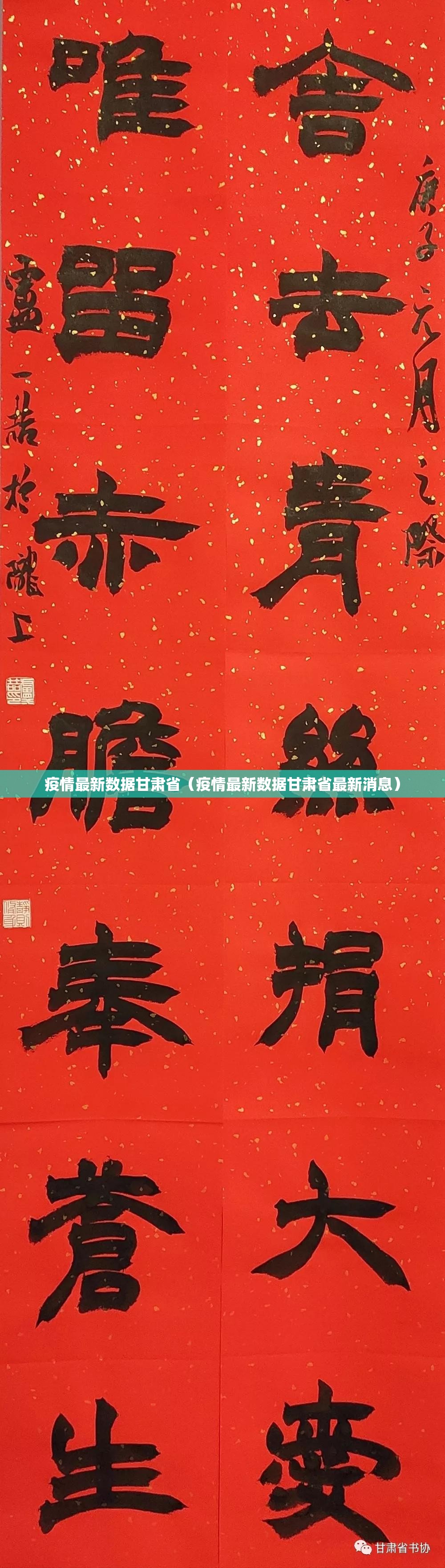 疫情最新数据甘肃省（疫情最新数据甘肃省最新消息）