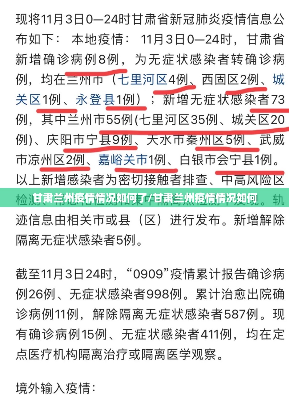 甘肃兰州疫情情况如何了/甘肃兰州疫情情况如何