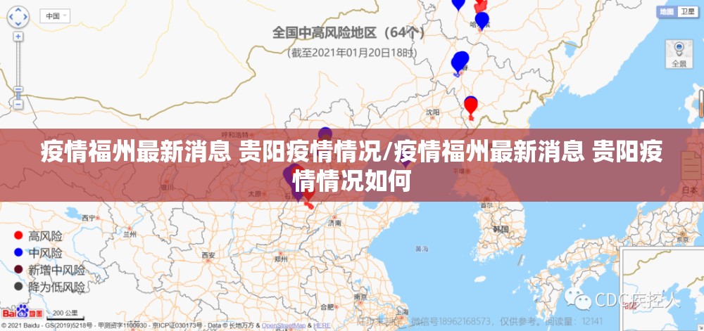 疫情福州最新消息 贵阳疫情情况/疫情福州最新消息 贵阳疫情情况如何