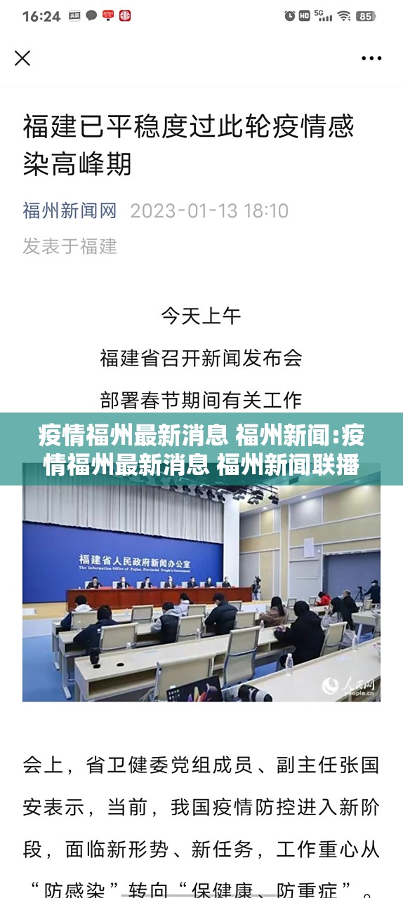 疫情福州最新消息 福州新闻:疫情福州最新消息 福州新闻联播