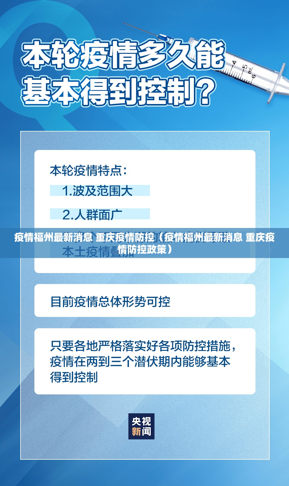 疫情福州最新消息 重庆疫情防控（疫情福州最新消息 重庆疫情防控政策）