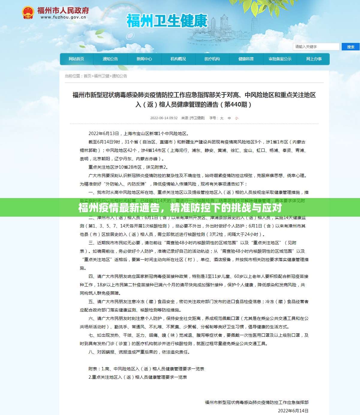 福州疫情最新通告，精准防控下的挑战与应对