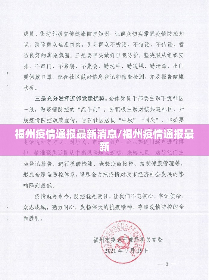 福州疫情通报最新消息/福州疫情通报最新