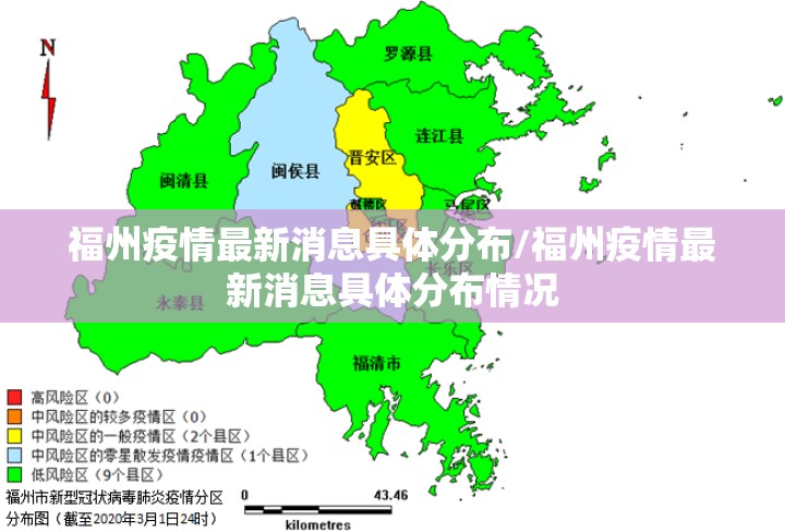 福州疫情最新消息具体分布/福州疫情最新消息具体分布情况