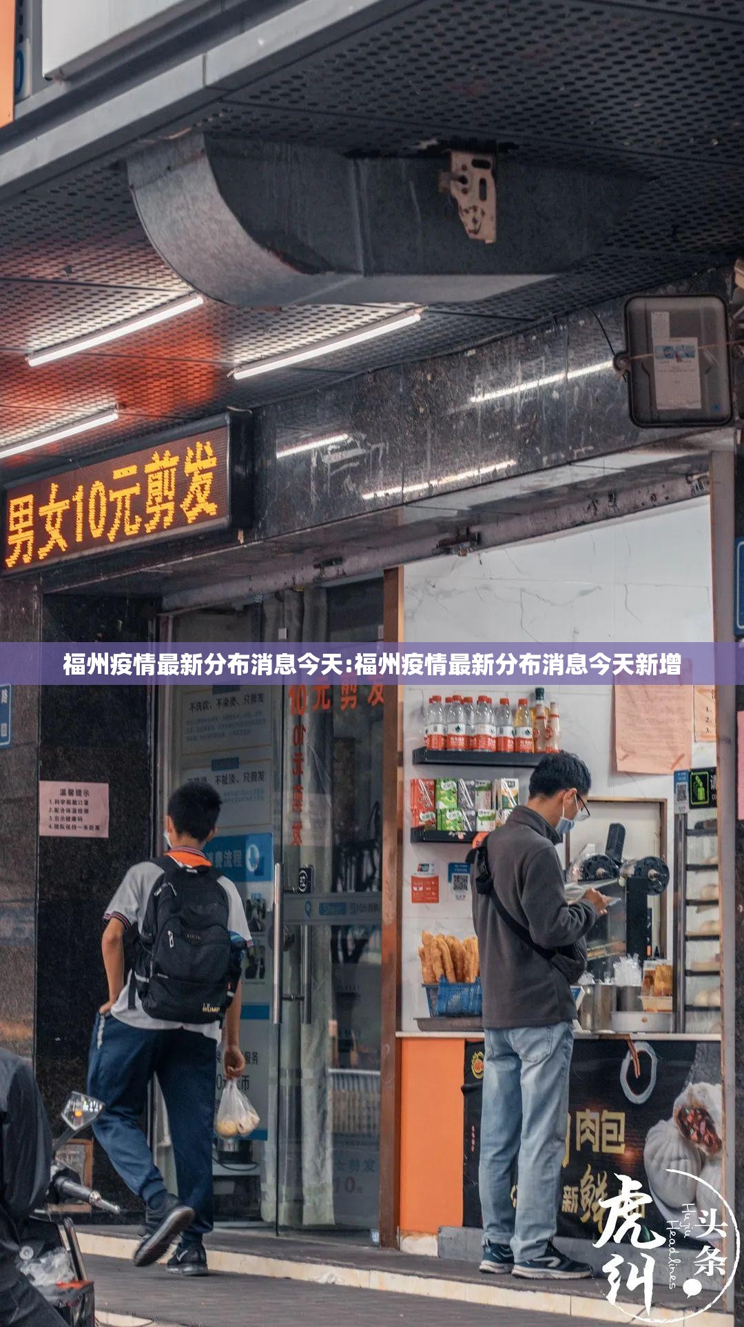 福州疫情最新分布消息今天:福州疫情最新分布消息今天新增