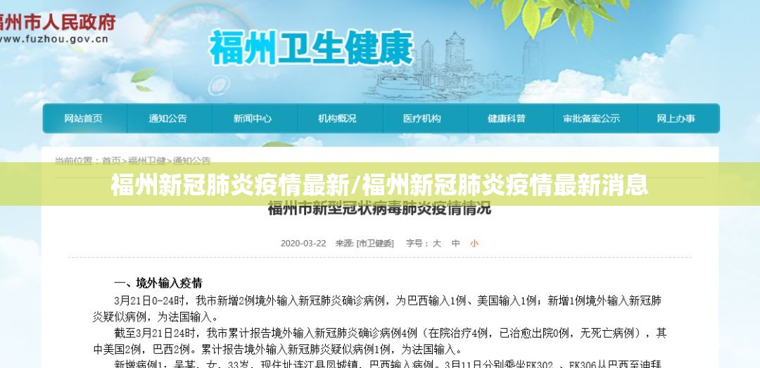 福州新冠肺炎疫情最新/福州新冠肺炎疫情最新消息