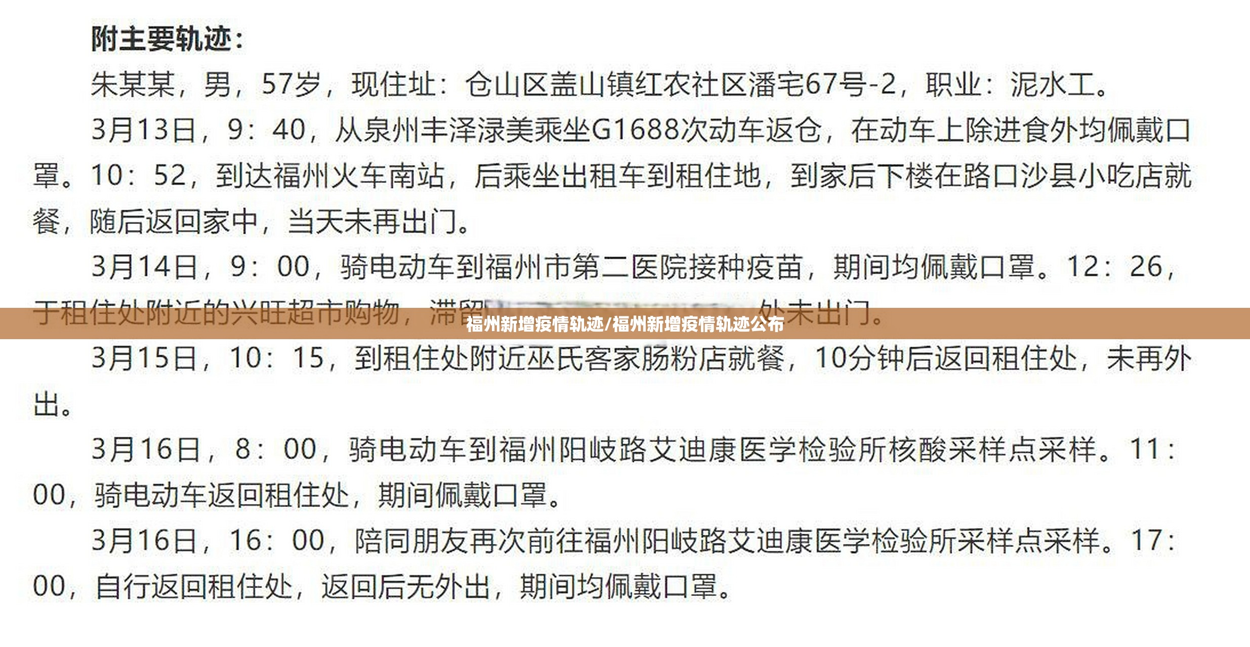 福州新增疫情轨迹/福州新增疫情轨迹公布