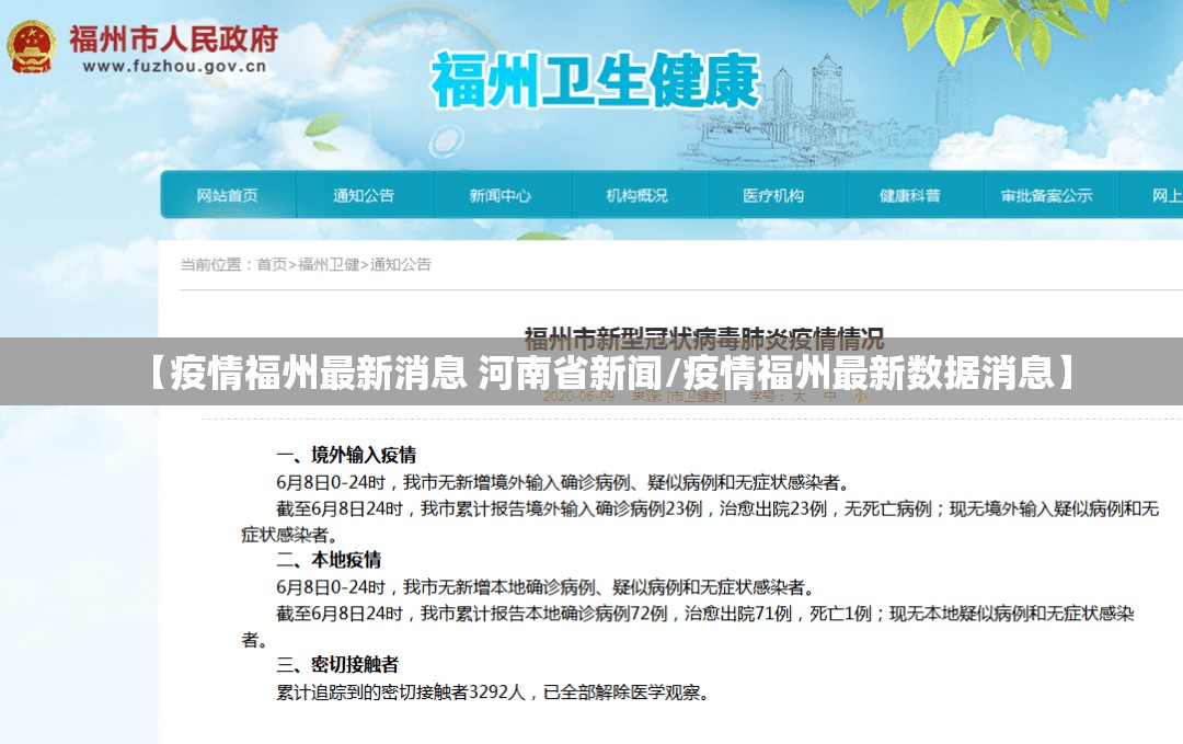 【疫情福州最新消息 河南省新闻/疫情福州最新数据消息】