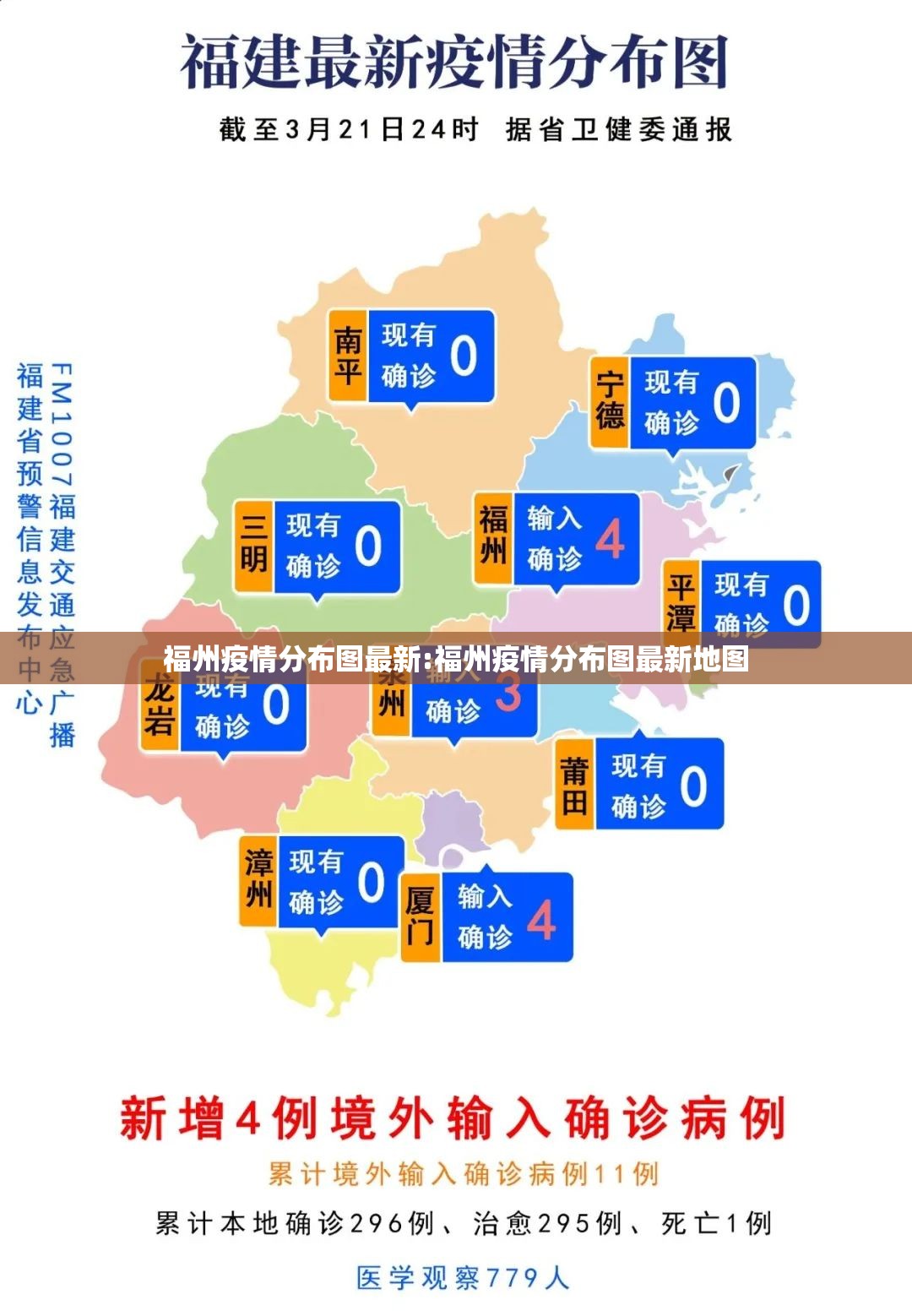 福州疫情分布图最新:福州疫情分布图最新地图