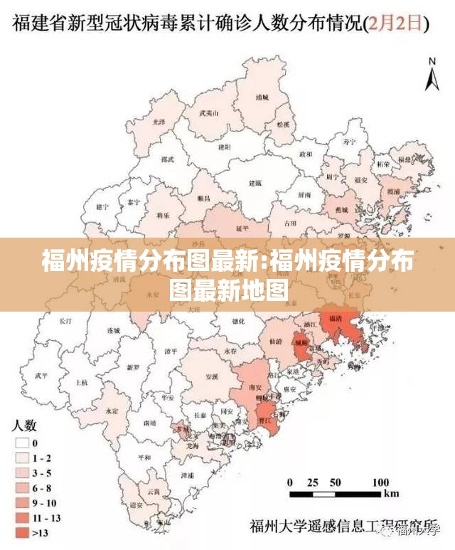 福州疫情分布图最新:福州疫情分布图最新地图