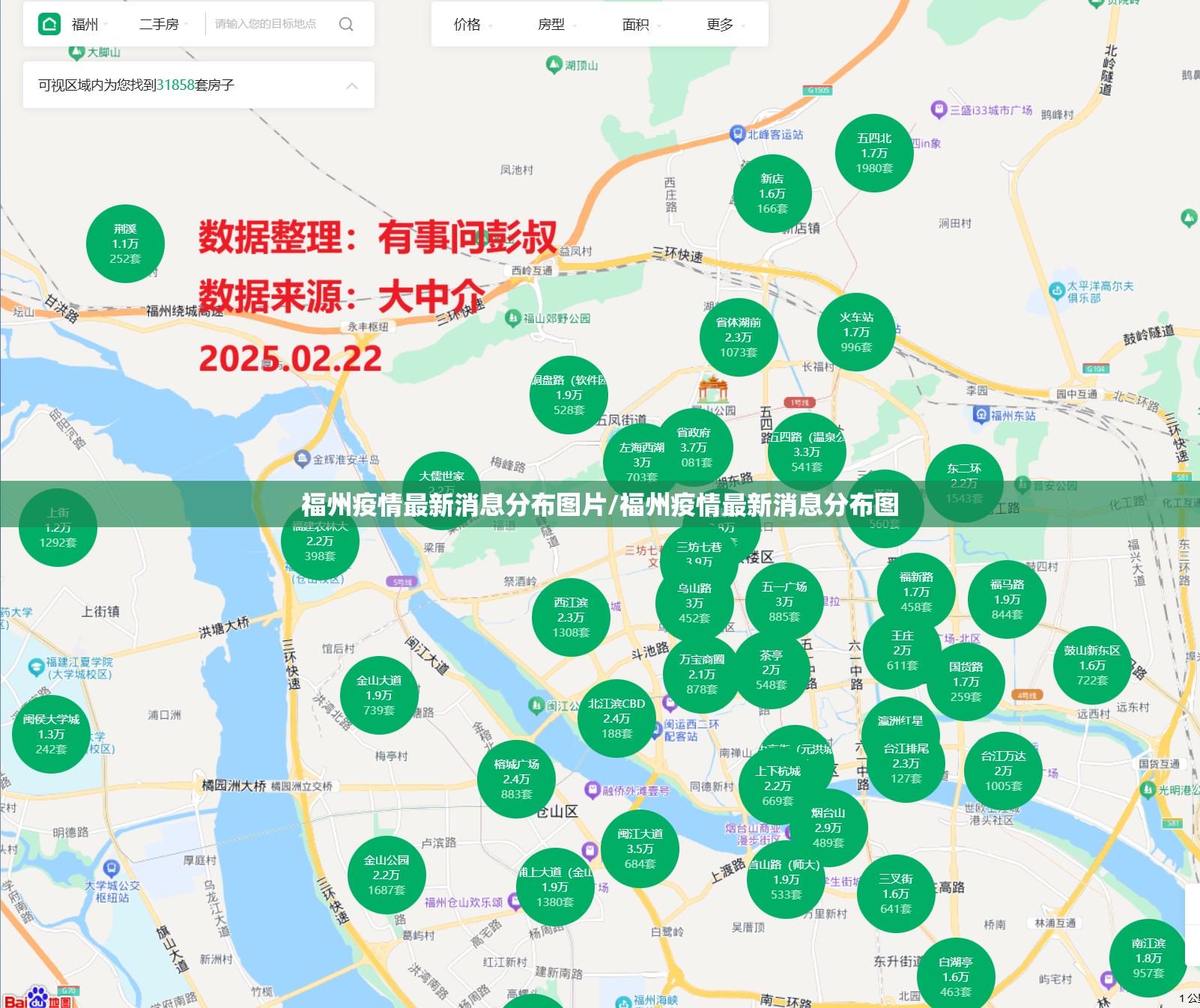 福州疫情最新消息分布图片/福州疫情最新消息分布图