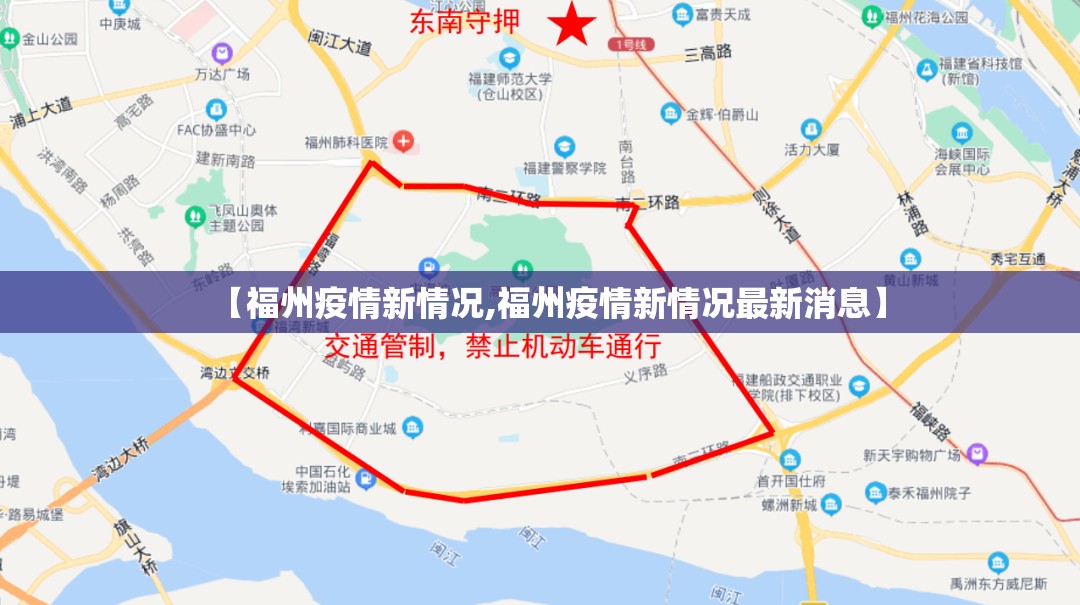 【福州疫情新情况,福州疫情新情况最新消息】