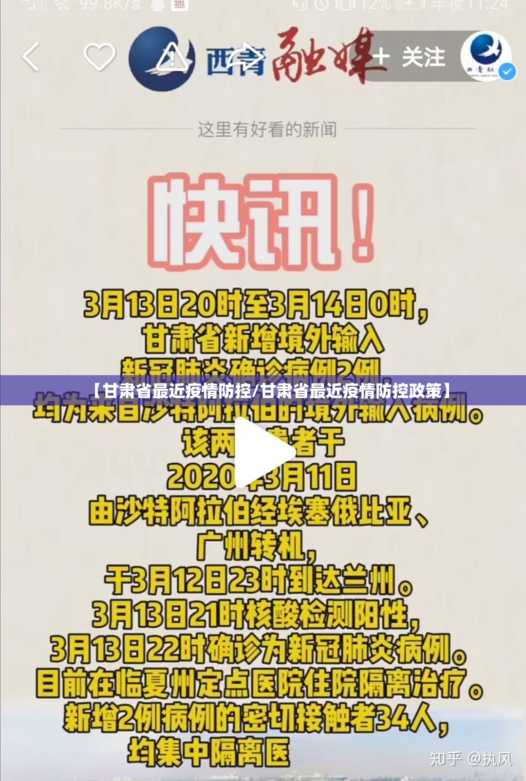 【甘肃省最近疫情防控/甘肃省最近疫情防控政策】