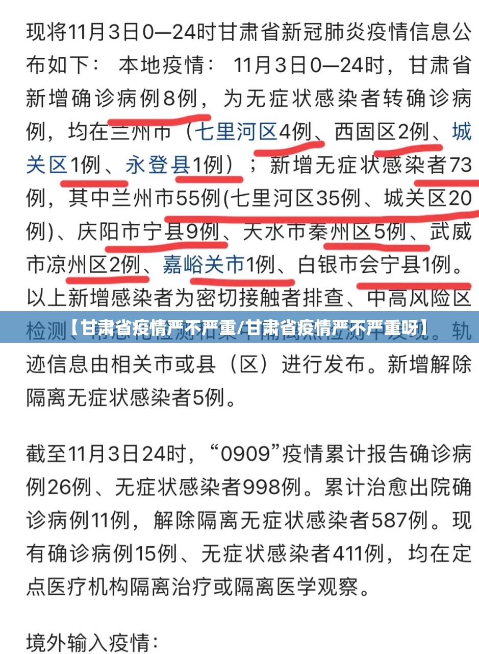 【甘肃省疫情严不严重/甘肃省疫情严不严重呀】