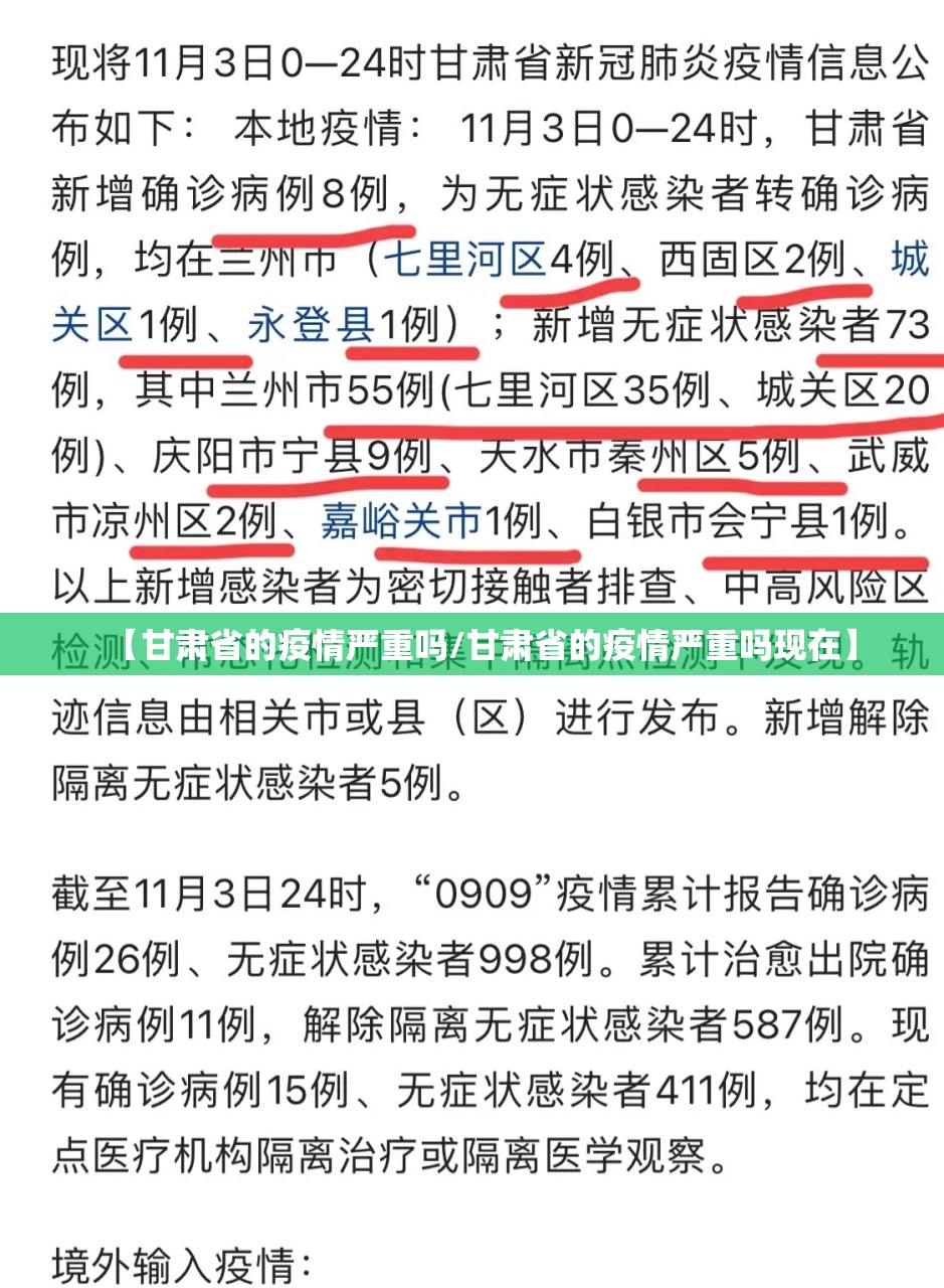 【甘肃省的疫情严重吗/甘肃省的疫情严重吗现在】