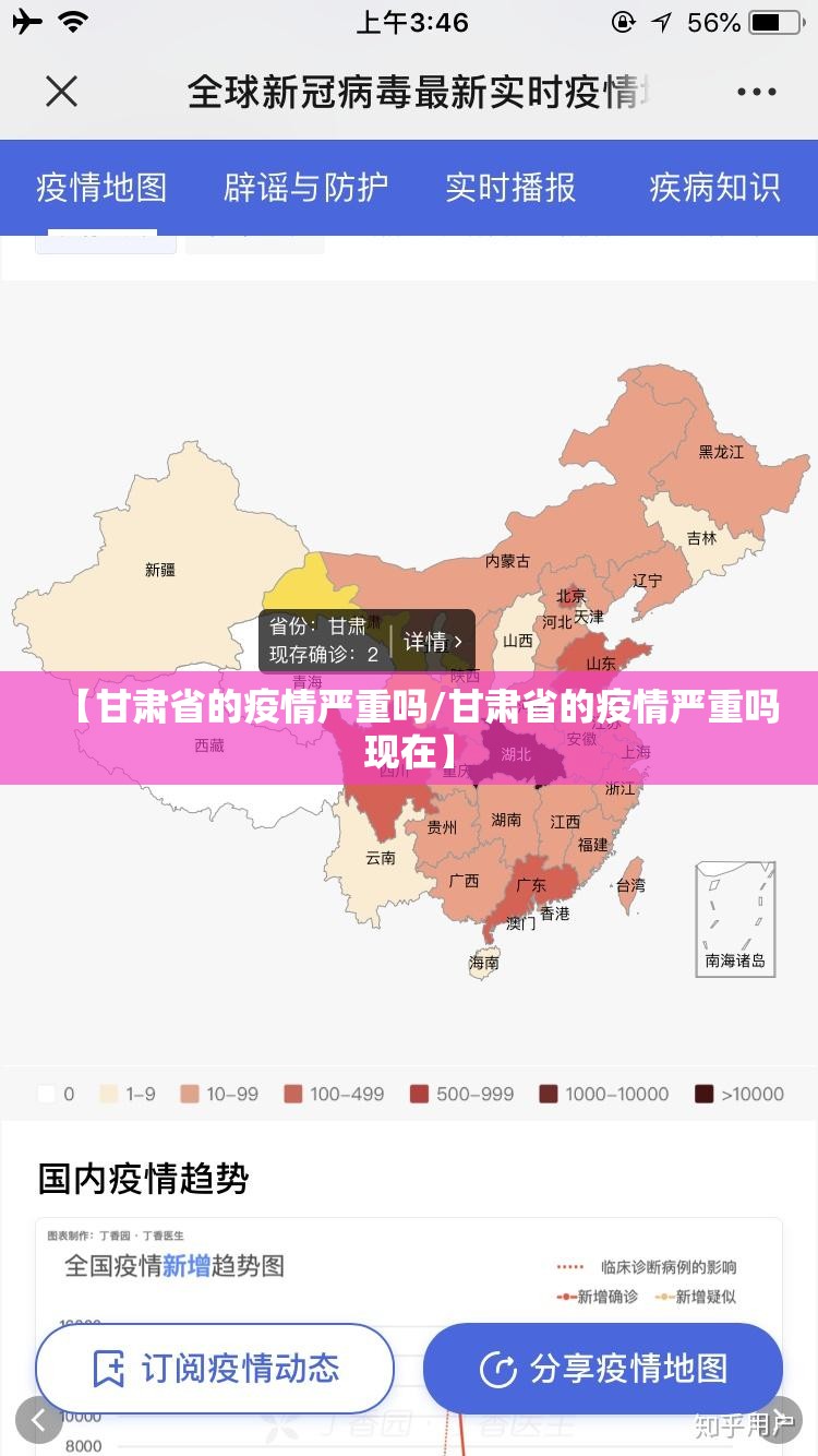 【甘肃省的疫情严重吗/甘肃省的疫情严重吗现在】