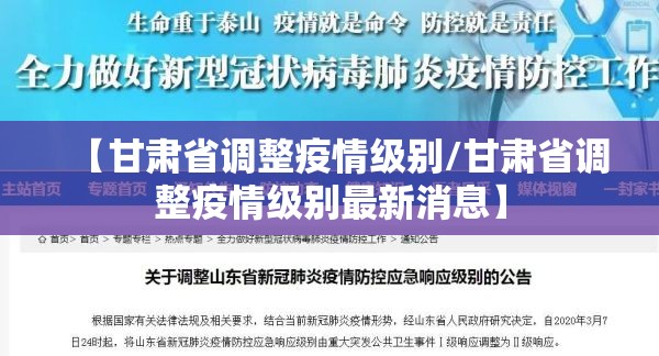 【甘肃省调整疫情级别/甘肃省调整疫情级别最新消息】