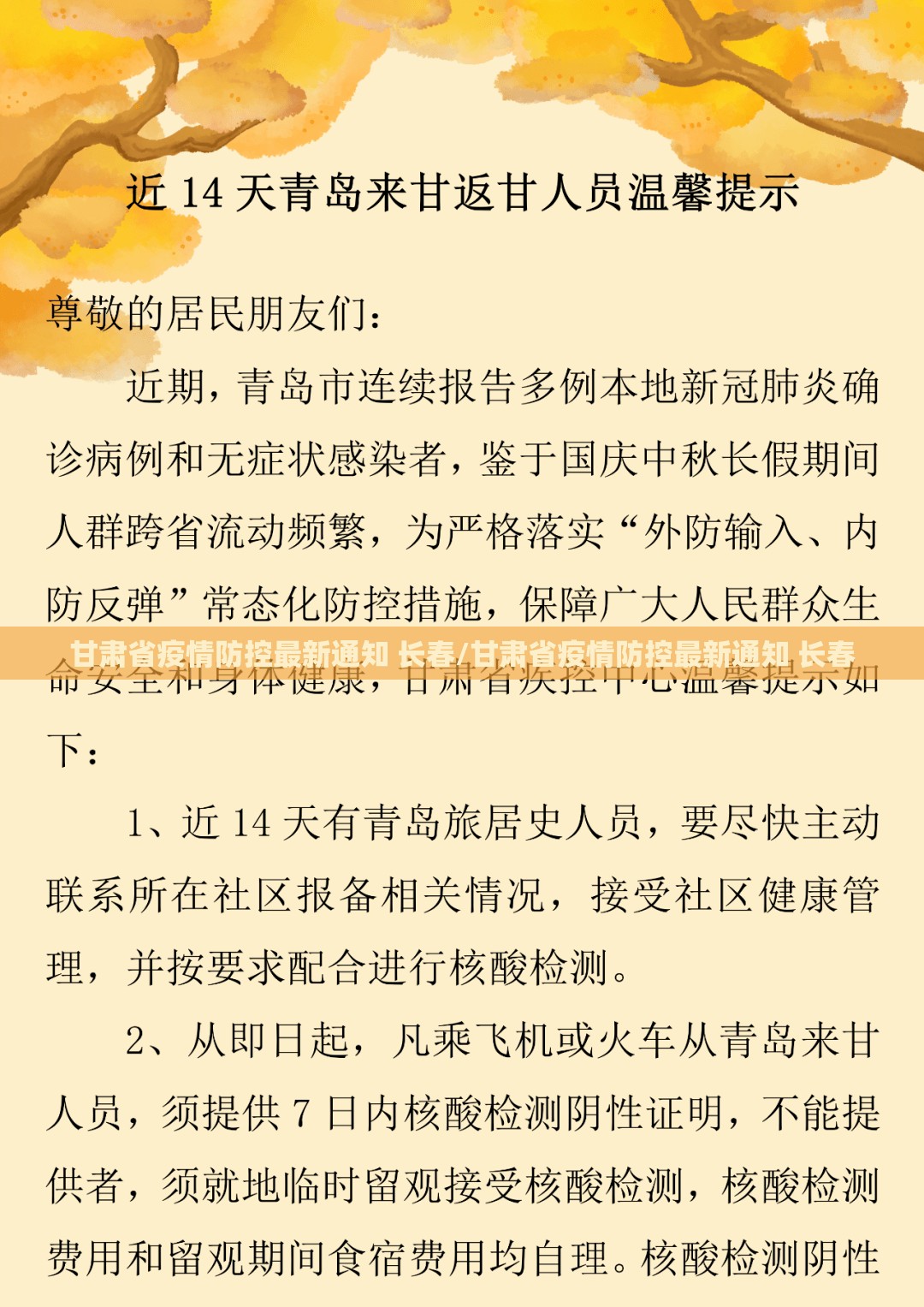 甘肃省疫情防控最新通知 长春/甘肃省疫情防控最新通知 长春