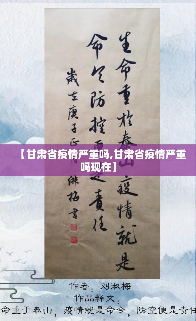 【甘肃省疫情严重吗,甘肃省疫情严重吗现在】