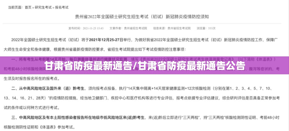 甘肃省防疫最新通告/甘肃省防疫最新通告公告