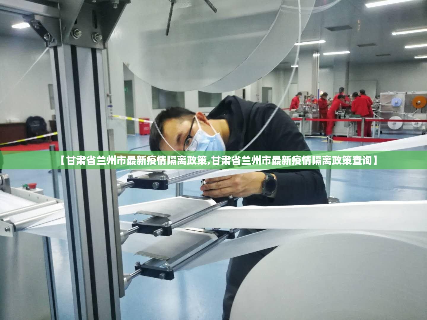 【甘肃省兰州市最新疫情隔离政策,甘肃省兰州市最新疫情隔离政策查询】