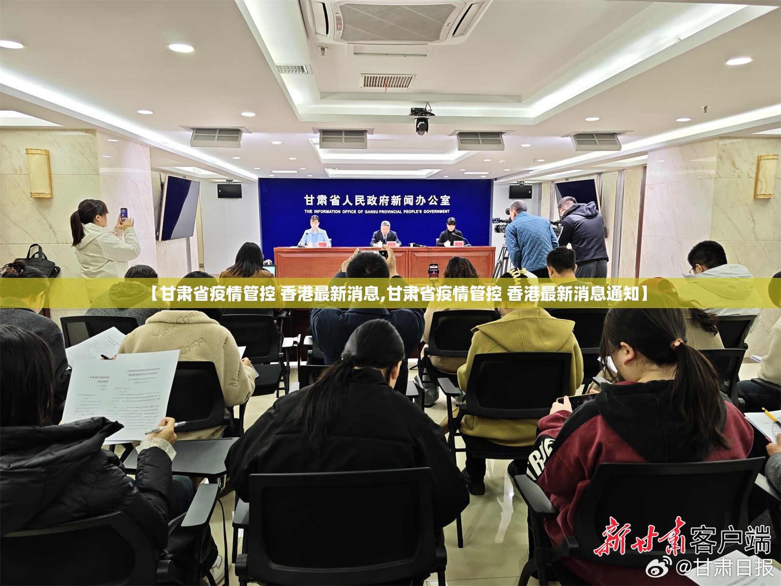 【甘肃省疫情管控 香港最新消息,甘肃省疫情管控 香港最新消息通知】