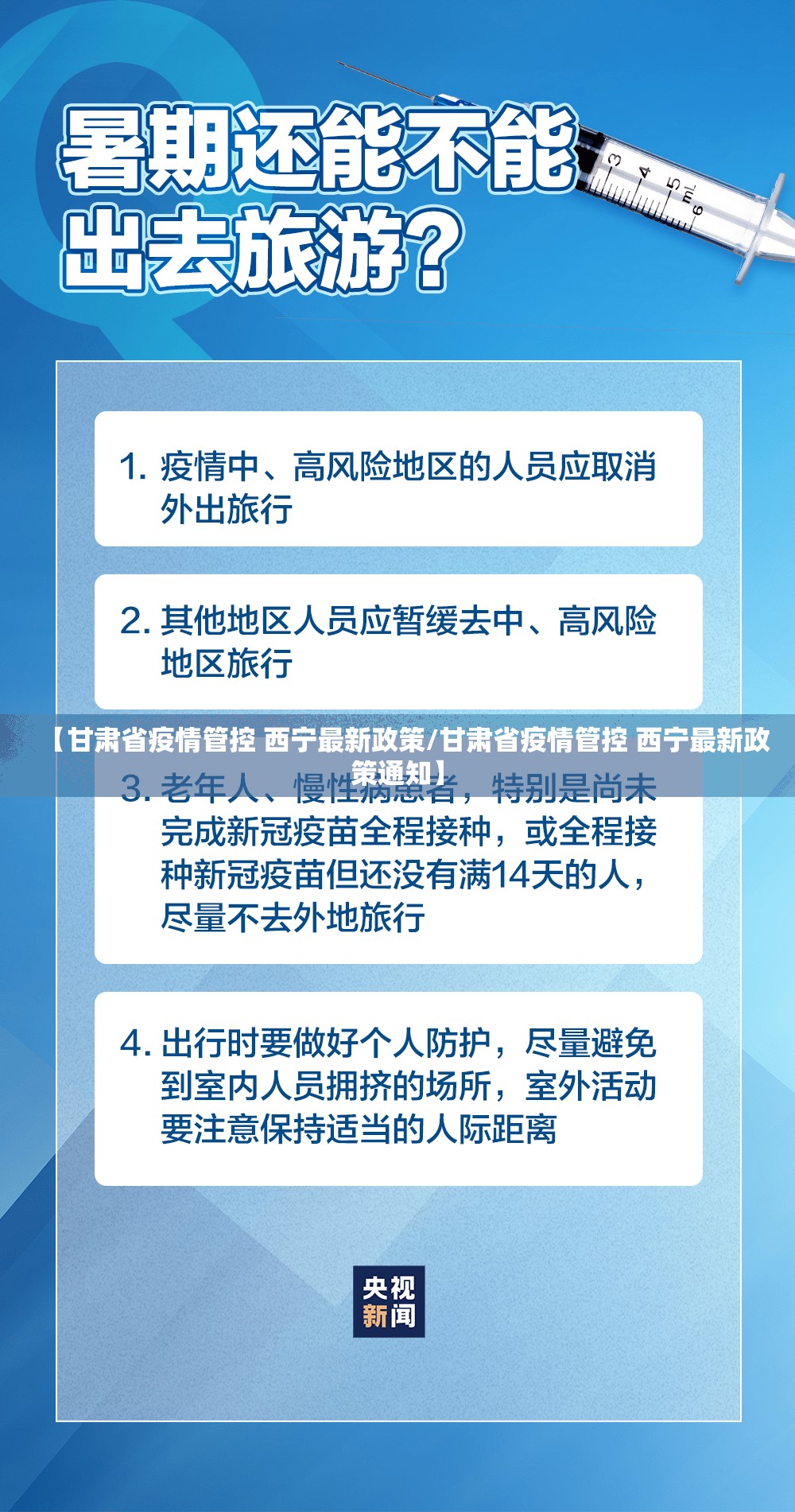 【甘肃省疫情管控 西宁最新政策/甘肃省疫情管控 西宁最新政策通知】