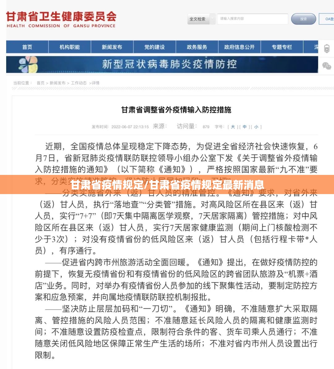 甘肃省疫情规定/甘肃省疫情规定最新消息