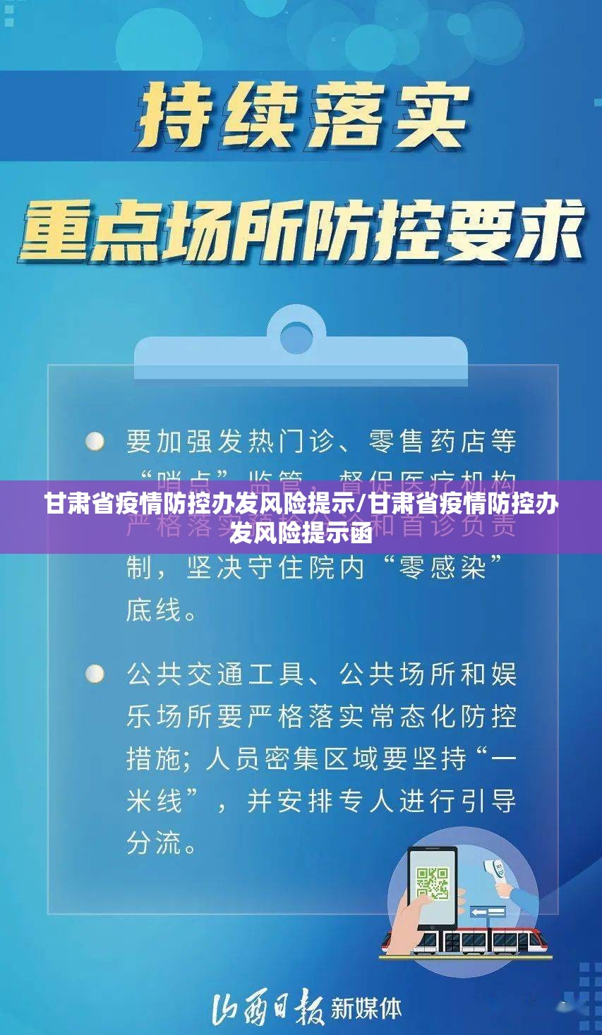 甘肃省疫情防控办发风险提示/甘肃省疫情防控办发风险提示函